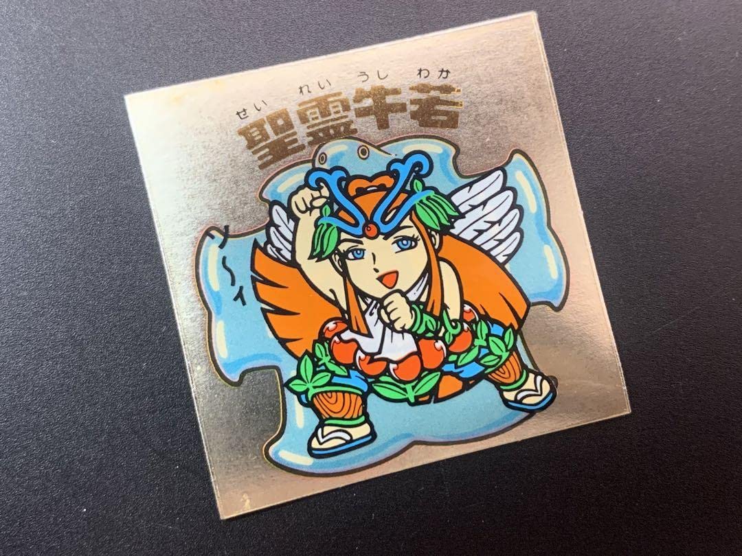 Amazon | 〜極級旧チョコ版聖霊牛若旧ビックリマンシール当時物