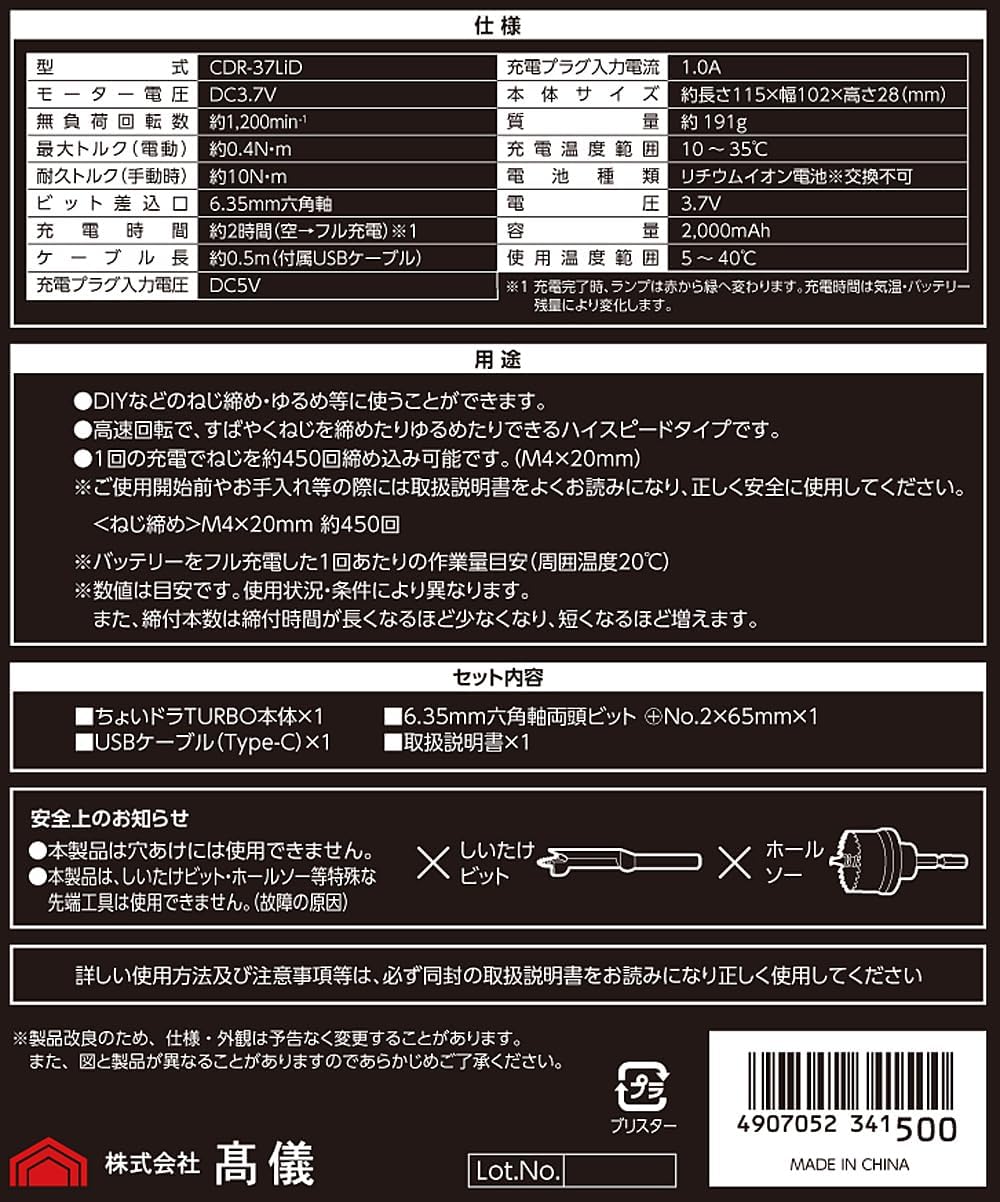 高儀(Takagi) EARTH MAN 3.7V 充電式 ちょいドラ TURBO CDR-37LiD 電動 