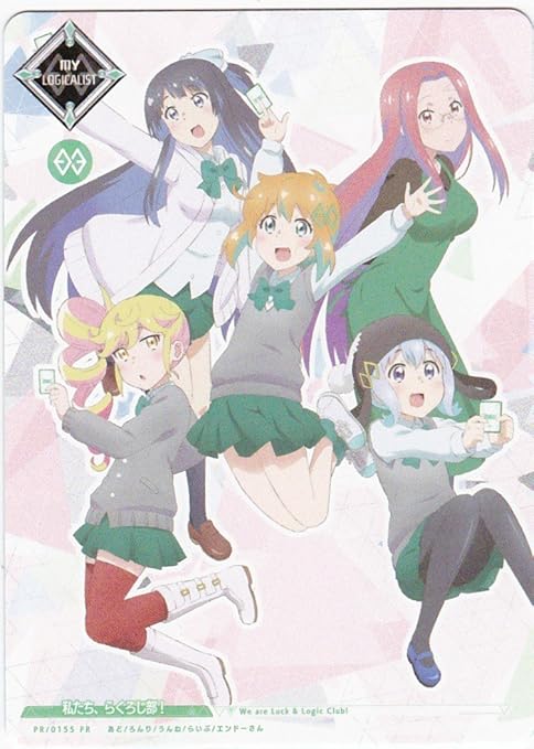 Amazon ラクエンロジック 私たち らくろじ部 Pr 0155 マイロジカリスト トレカ 通販