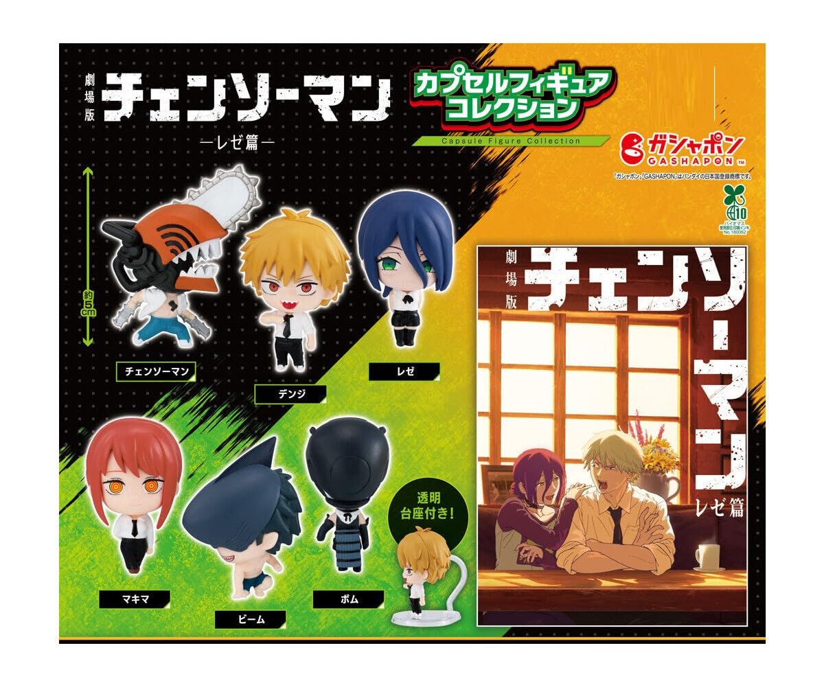 Amazon.co.jp: 劇場版 『チェンソーマン レゼ篇』 カプセルフィギュア