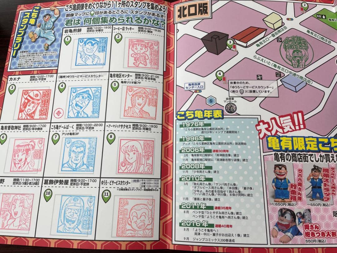 Amazon.co.jp: こち亀 スタンプラリー グッズ : 文房具・オフィス用品