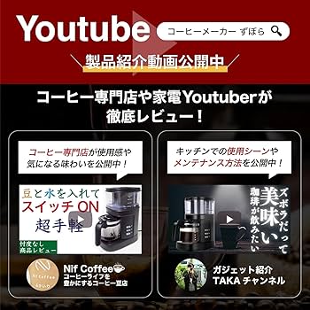 Amazon | コーヒーメーカー 全自動 ミル付き【Makuake4000%達成!ずぼら
