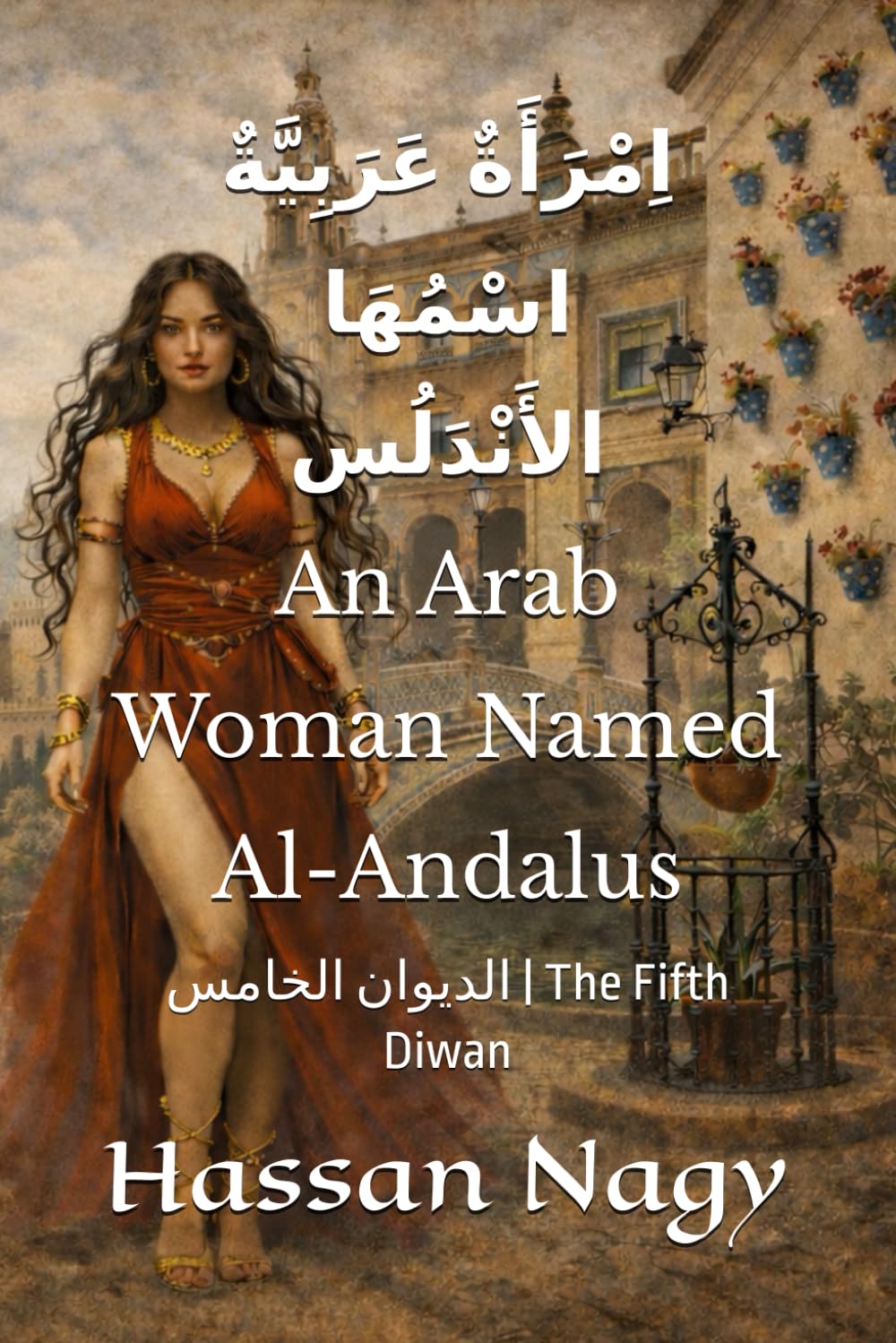 اِمْرَأَةٌ عَرَبِيَّةٌ اسْمُهَا الأَنْدَلُس | An Arab Woman Named Al-Andalus