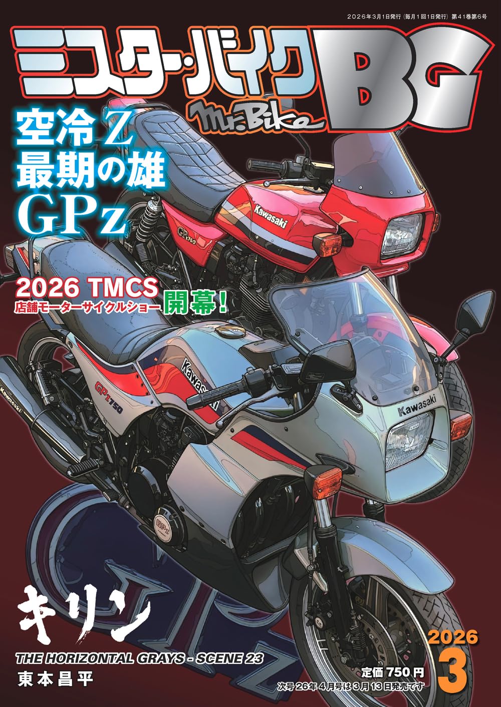 ミスター・バイクBG 2026年3月号 | ミスター・バイクBG編集部 |本