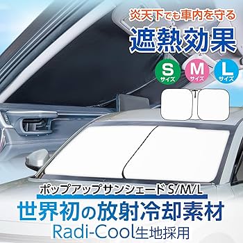 Amazon.co.jp: セイワ(SEIWA) サンシェード 高い遮熱性能 ラディ