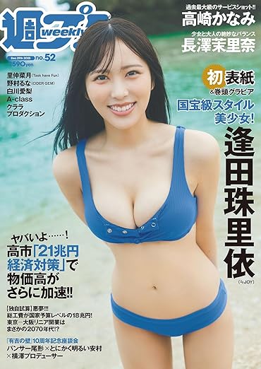 週プレNo.52 12/29号 | Kindleストア