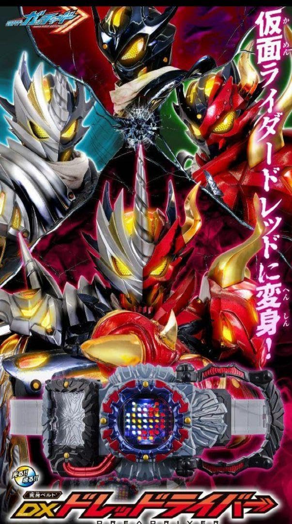 DXドレッドライバー 仮面ライダーガッチャード 変身ベルト DXドレッドライバー｜仮面