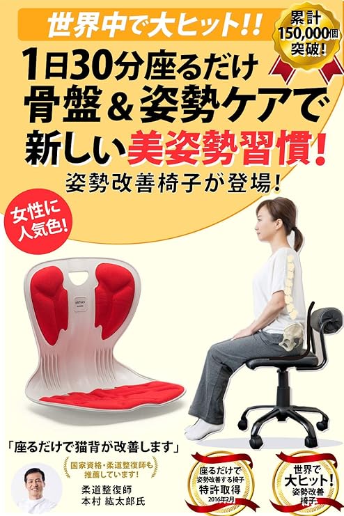 Amazon Monna 骨盤サポートチェア 座るだけで正しい姿勢の特許取得 新カーブルチェア 在宅 ワーク 椅子 姿勢 ボディメイク 美 Style 携帯 便利 正規代理店 アイボリーレッド Mn 004 最新版 座ぶとん 背あて 文房具 オフィス用品