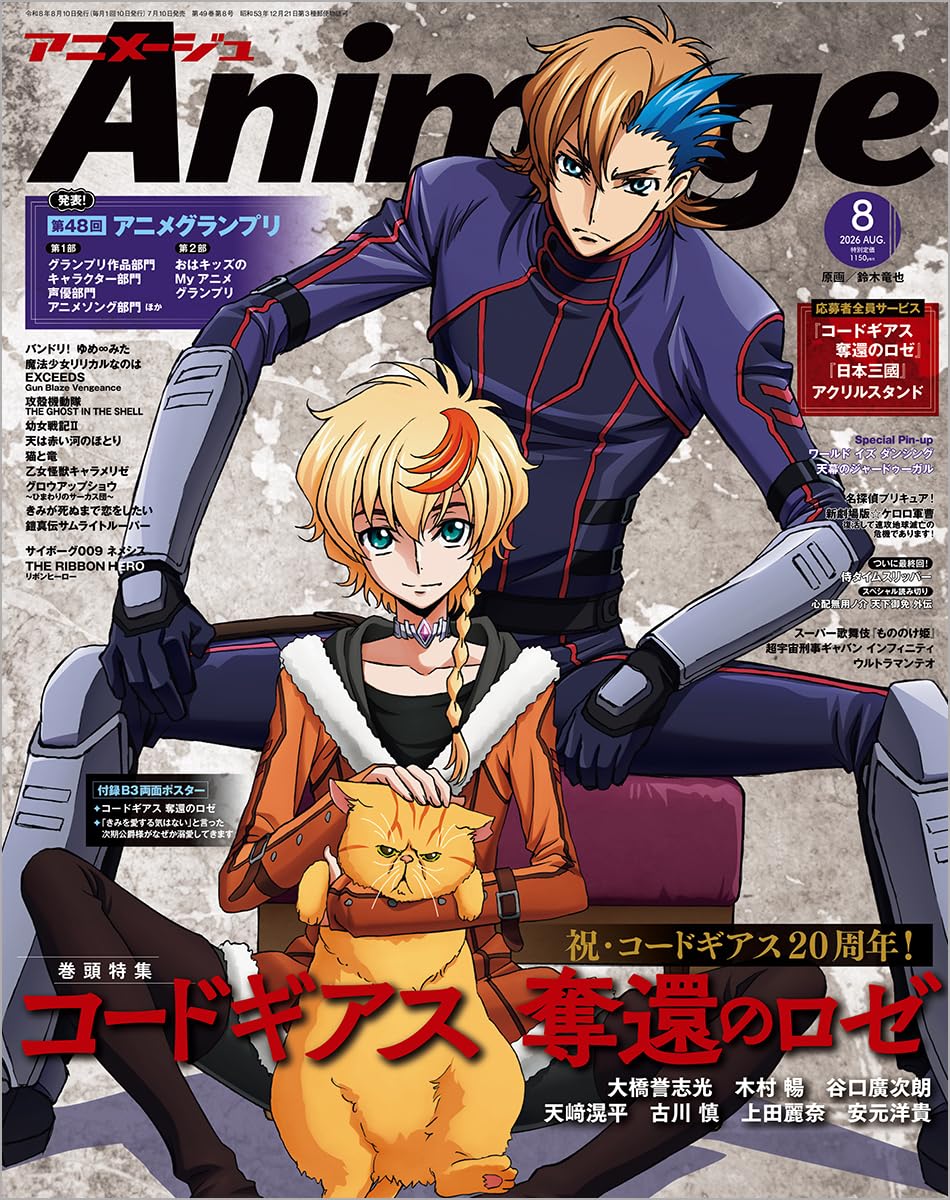 アニメージュ 2026年8月号 | Animage編集部 |本 | 通販 | Amazon