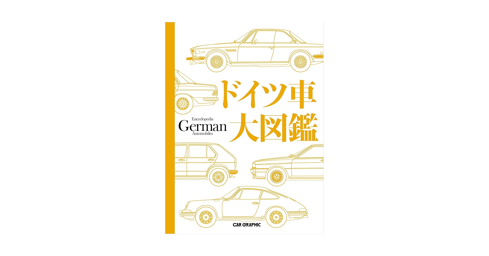 ドイツ車大図鑑 | CAR GRAPHIC |本 | 通販 | Amazon