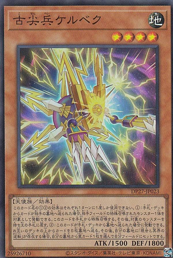 遊戯王 - 【3枚セット】　3枚　古尖兵　ケルベク　　遊戯王　輝石 Amazon.co.jp: 遊戯王 DP27-JP023 古尖兵ケルベク (日本語版