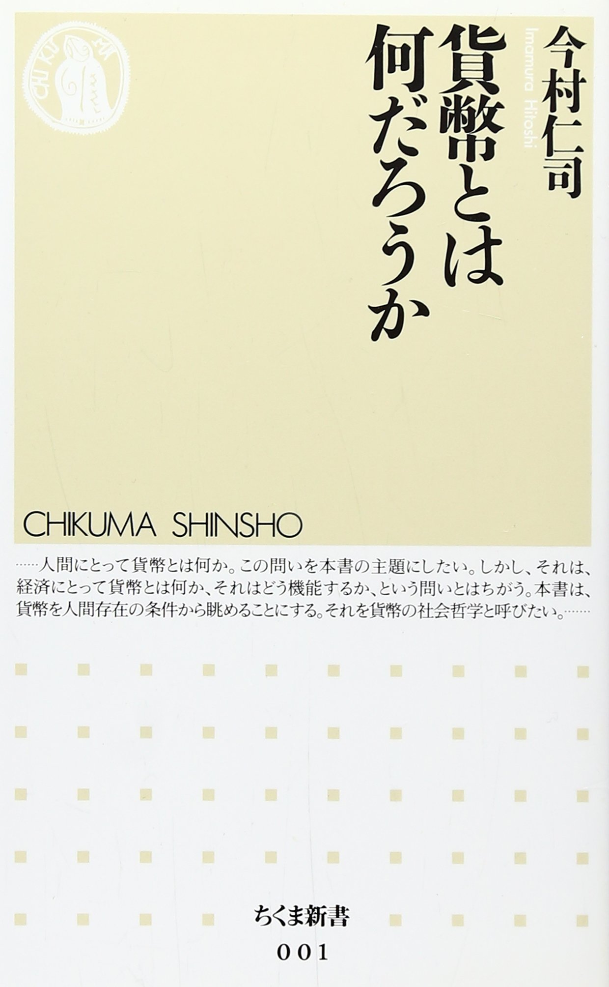 【中古】 歴史の中の貨幣 貨幣とは何か/文眞堂/楊枝嗣朗 Amazon.co.jp: 歴史の中の貨幣 : 楊枝 嗣朗: 本