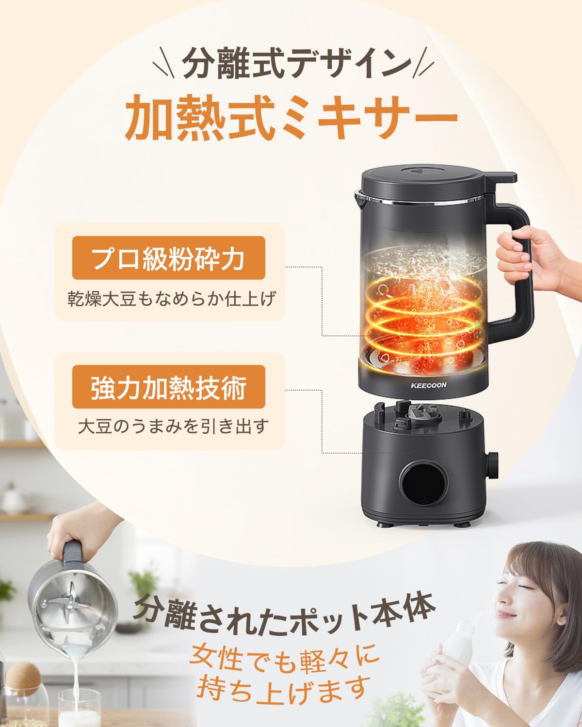 スープメーカー 豆乳メーカー ミキサー 自動調理ポット 大容量 1000ml Amazon | KEECOON ミキサー 加熱式 【日経Womanに掲載】豆乳メーカー