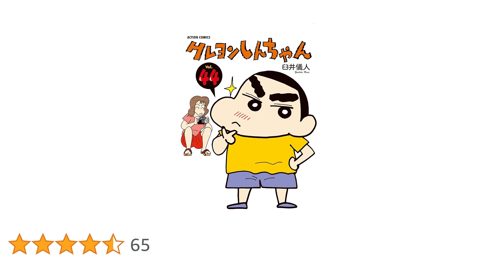 しんちゃん アクションフィギュア クレヨンしんちゃん（DX Ver