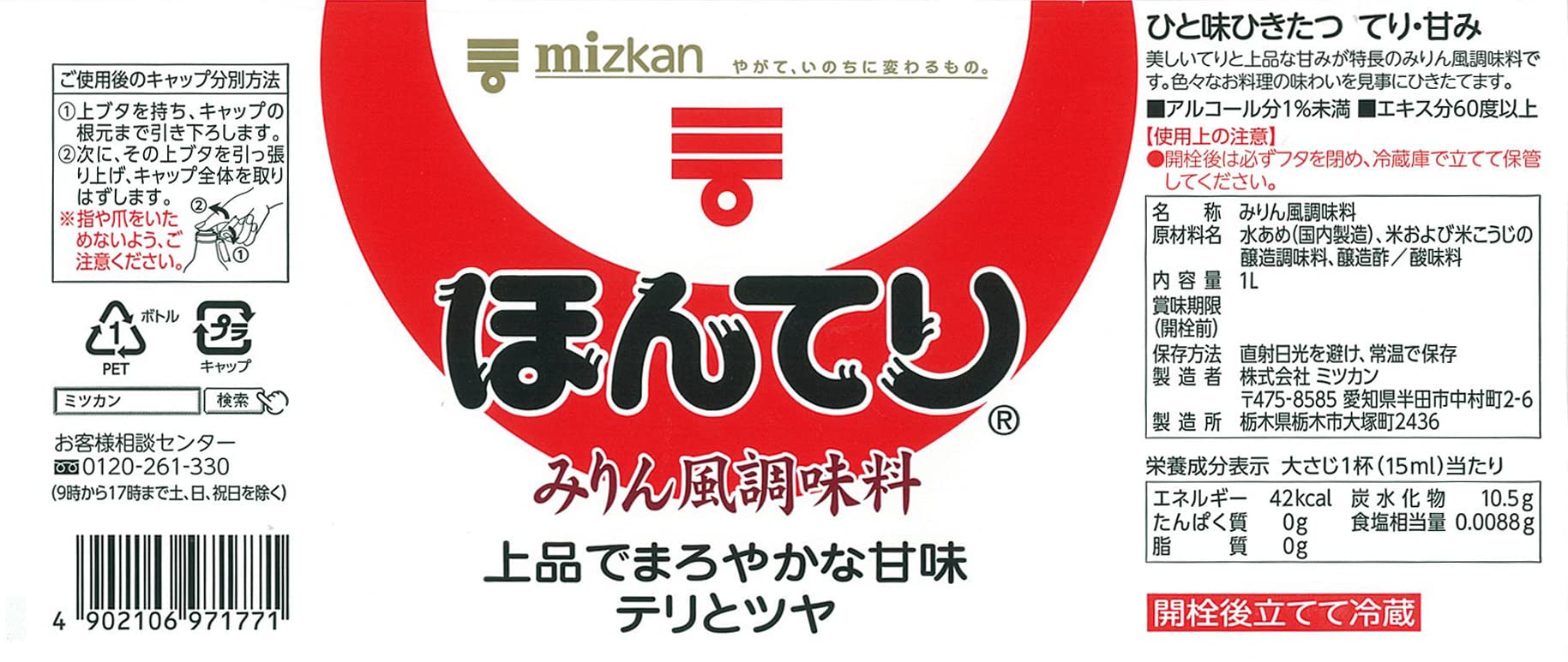 らみりん 本格みりん通販】三河本格みりん みねたから 1800ml - いそべ酒店