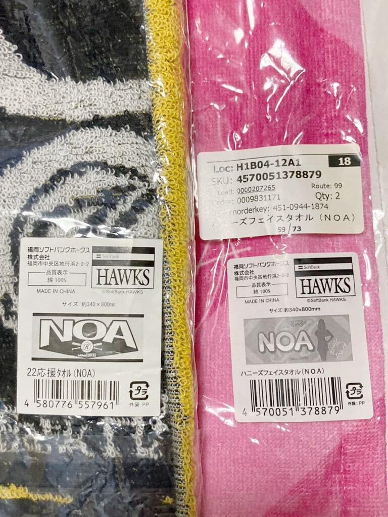 Amazon.co.jp: 福岡ソフトバンクホークス NOA タオル 2枚セット