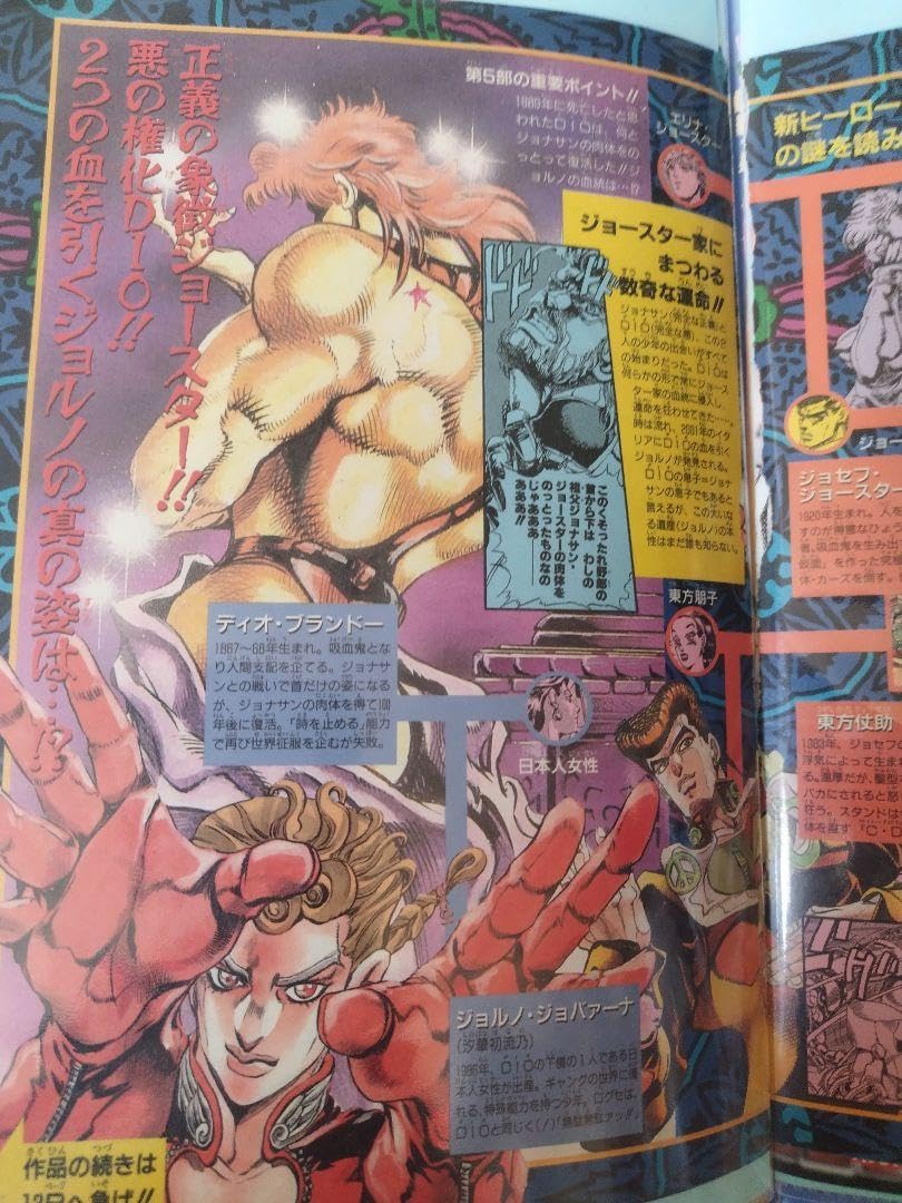 Amazon.co.jp: 週刊少年ジャンプ◎超貴重なレア物ジョジョの奇妙な冒険