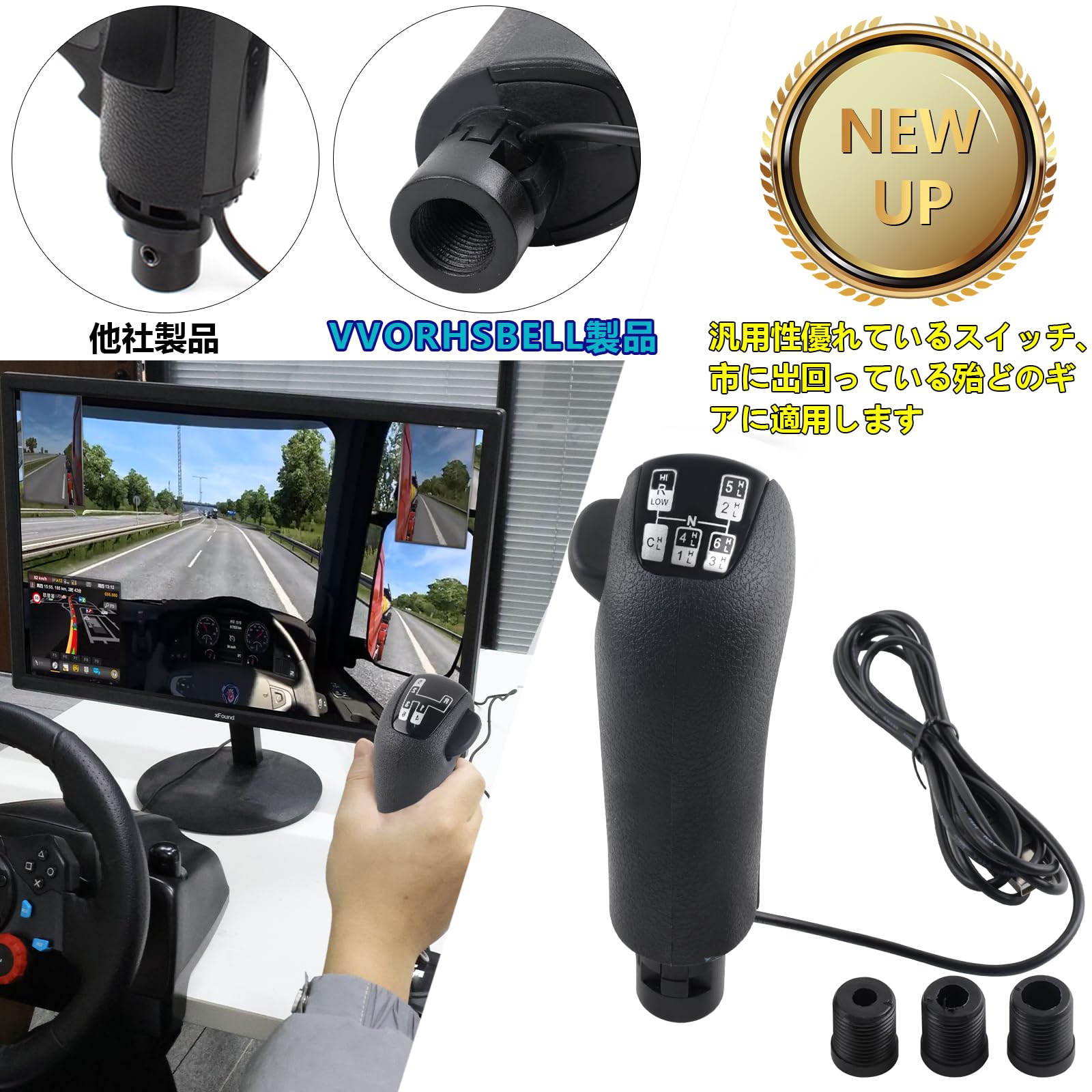 Amazon.co.jp: VVORHSBELL トラックゲーム USB ギアシフトノブ 高低  