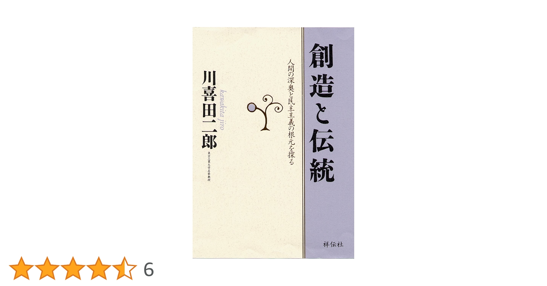 【中古】 人間と情報 情報社会を生き抜くために/培風館/石川幹人 幻滅 ― メディア戦記 上 (バルザック「人間喜劇」セレクション