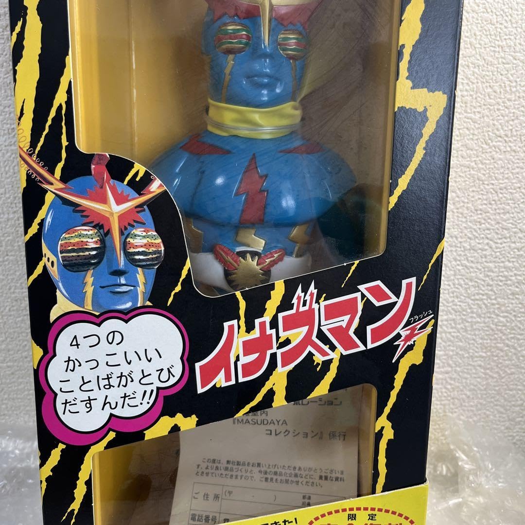 ソフビ　トーキング イナズマン 完全復刻版 増田屋コーポレーション コレクション Amazon | 増田屋コーポレーション マスダヤ テレビ人気者