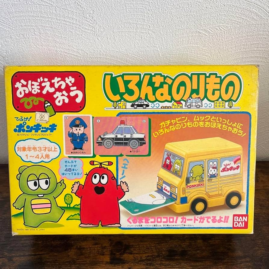 Amazon.co.jp: 昭和レトロ ひらけ！ポンキッキ いろんなのりもの