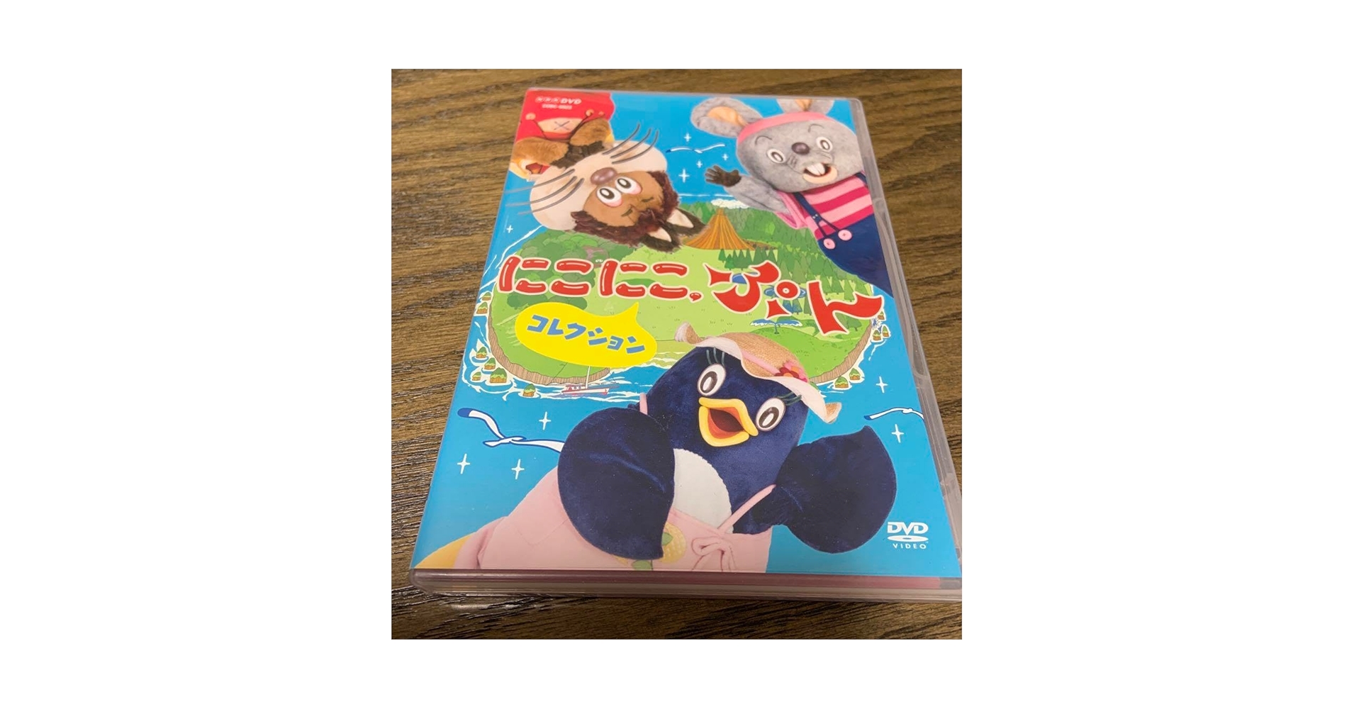 未開封にこにこぷん コレクション DVD Amazon.co.jp: NHK DVD にこにこ、ぷん コレクション 〈特製