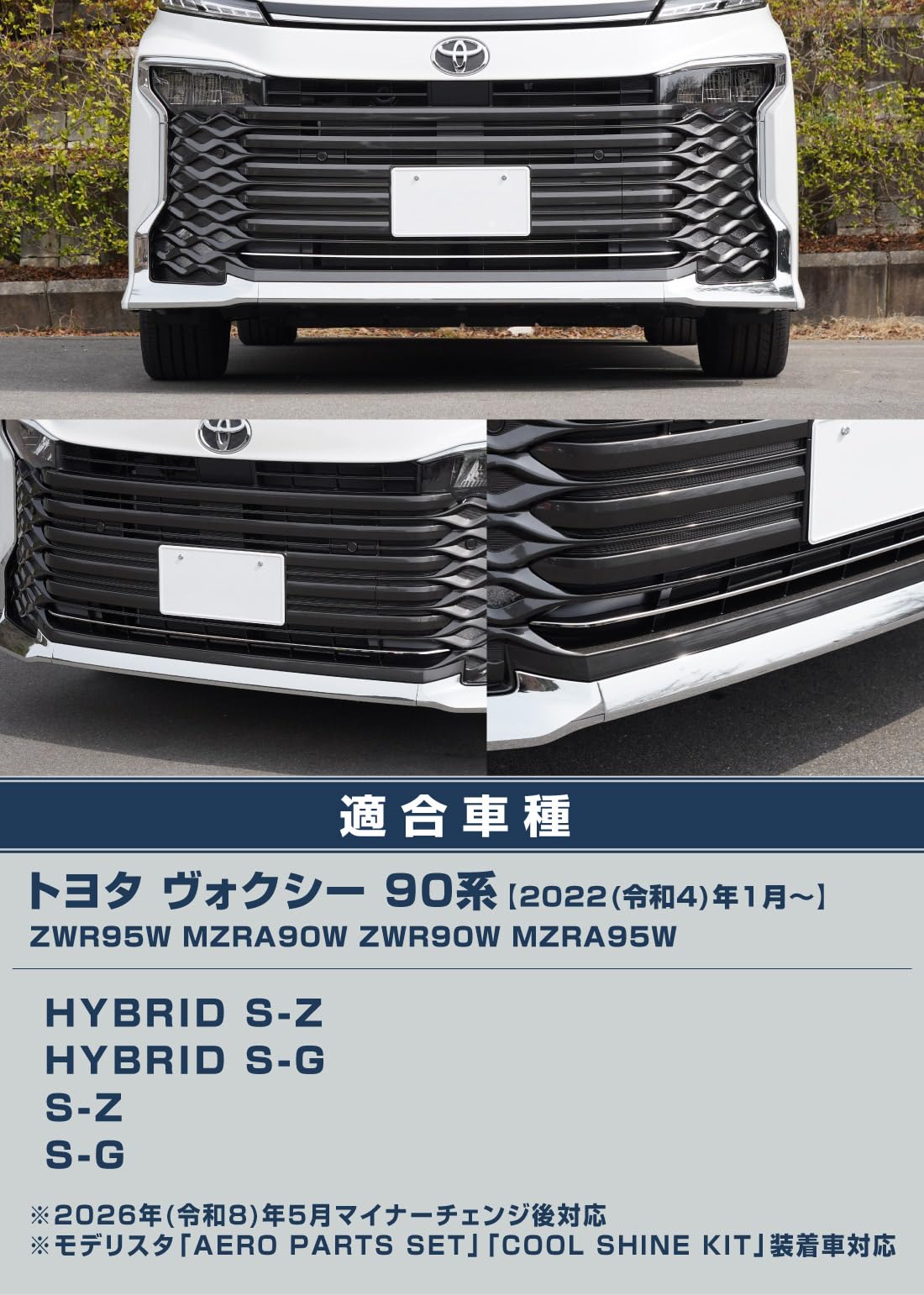 Amazon | 【サムライプロデュース】ヴォクシー 90系 フロント