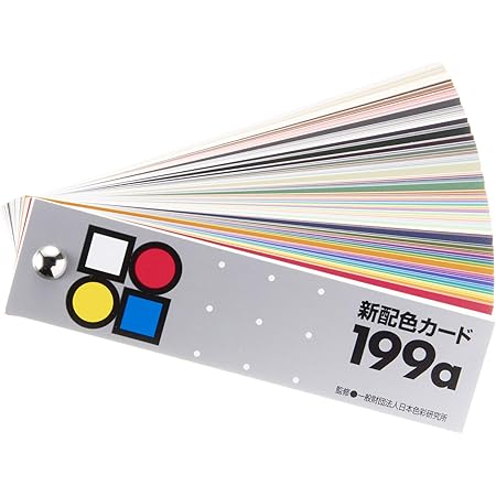 Amazon 日本色研 新配色カード199a 配色カード カラーチャート 通販
