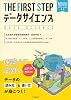 THE FIRST STEP データサイエンス Tankobon Hardcover – December 18, 2025