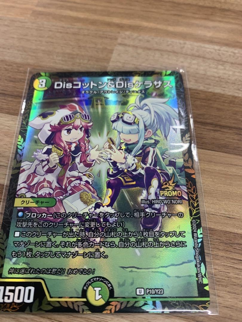 Amazon.co.jp: disコットン&disケラサス プロモ : おもちゃ