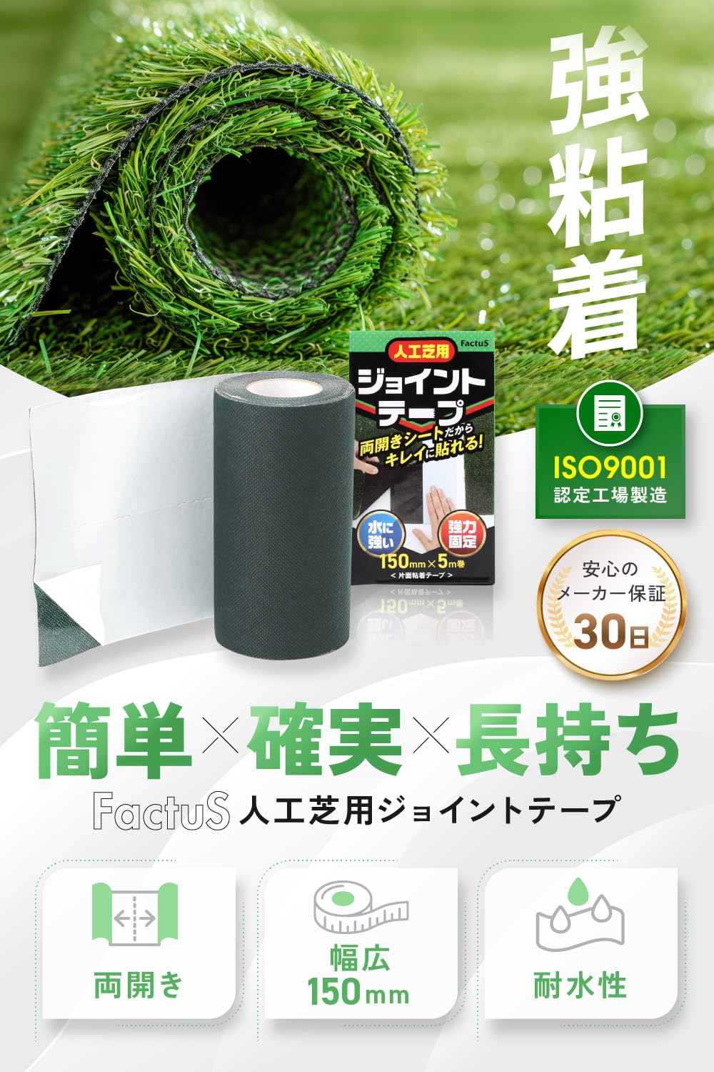 Amazon | factus 人工芝 ジョイントテープ 貼りやすい両開き 繋ぎ目が 
