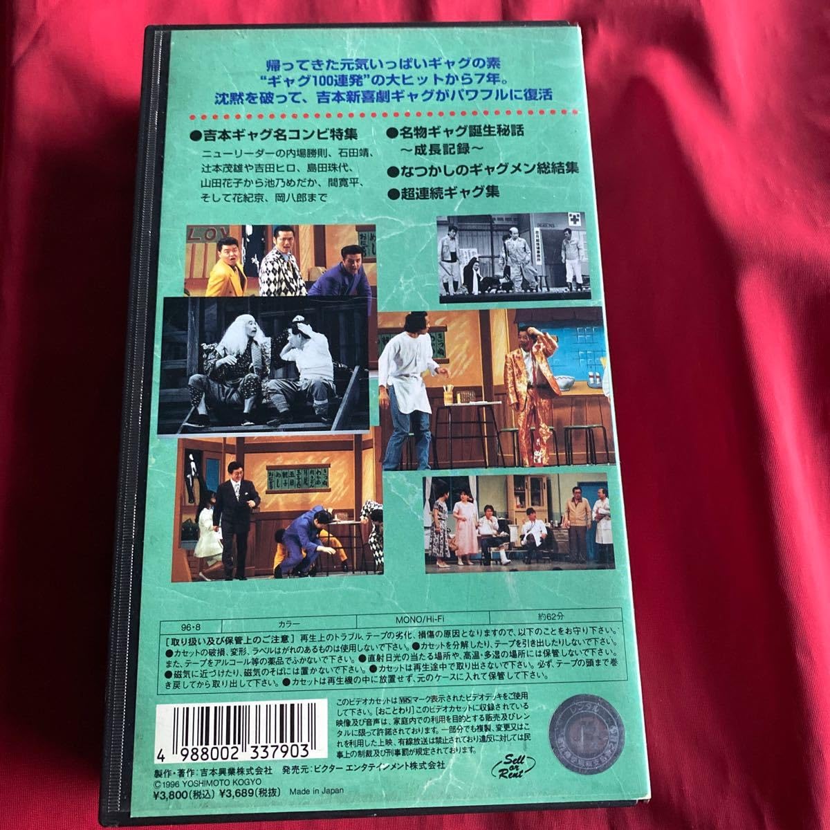 送料無料 当時物 未DVD化 中古VHSビデオテープ 【吉本新喜劇 ギャグ