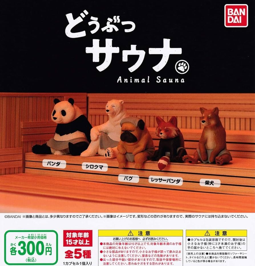 Amazon | どうぶつ さうな 動物 サウナ バン_ダイ正規品 【全5