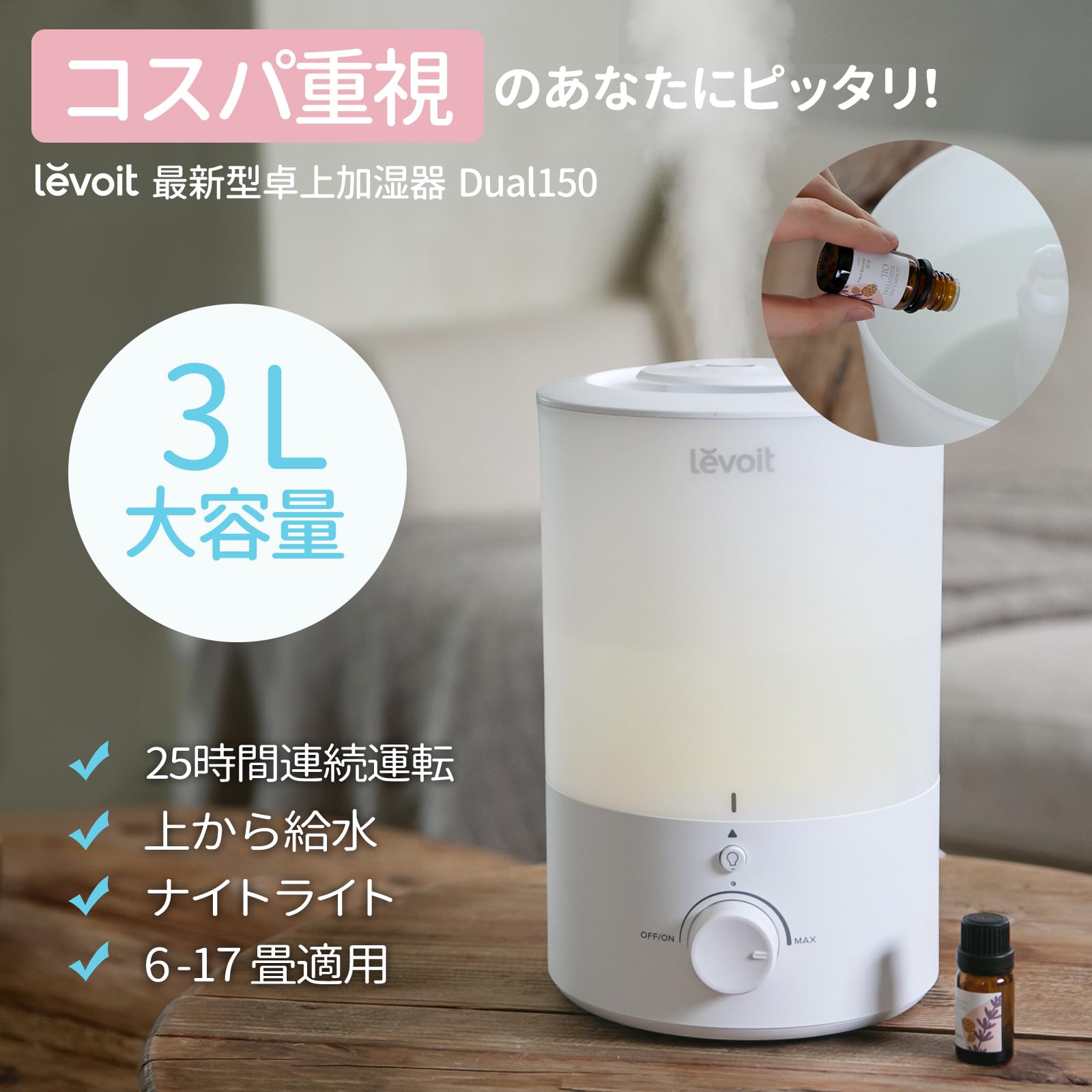 Levoit 加湿器 Dual150サムネイル2