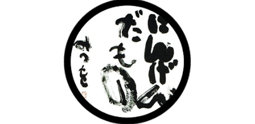 相田みつを 御利益名言 振るだけでやる気アップ Amazon Co Jp Appstore For Android