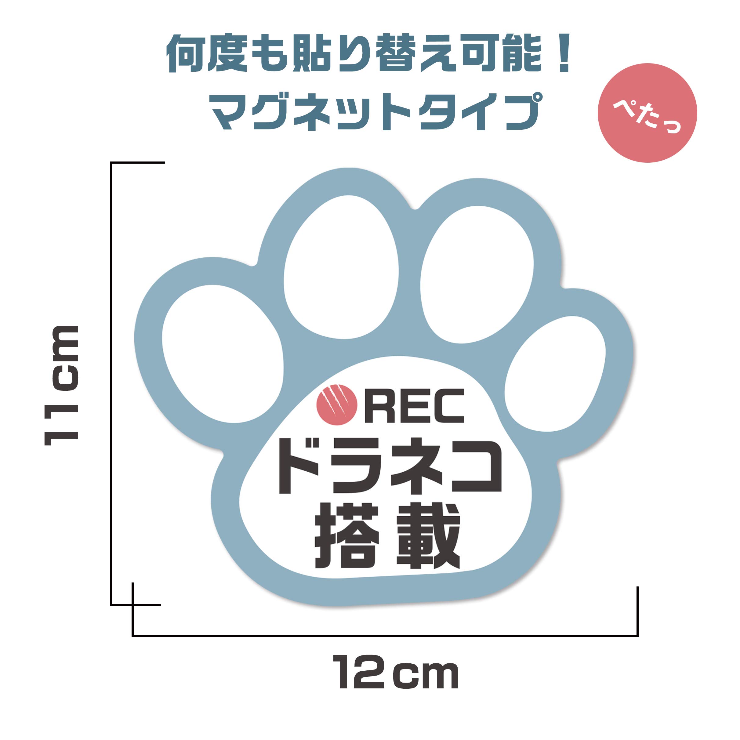 Amazon.co.jp: 録画中 マグネットステッカー 肉球 12cm×11cmドライブ 