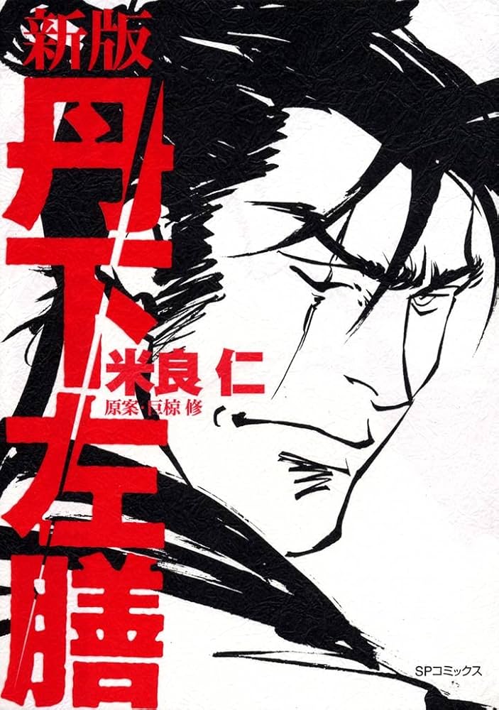 丹下左膳1巻2巻 Amazon.co.jp: 丹下左膳 eBook : 林 不忘: 本