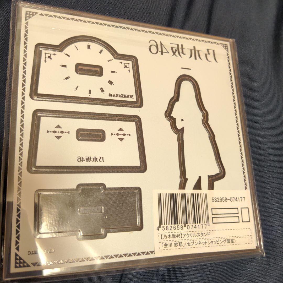 Amazon.co.jp: 乃木坂46 セブンイレブン ネットショッピング限定