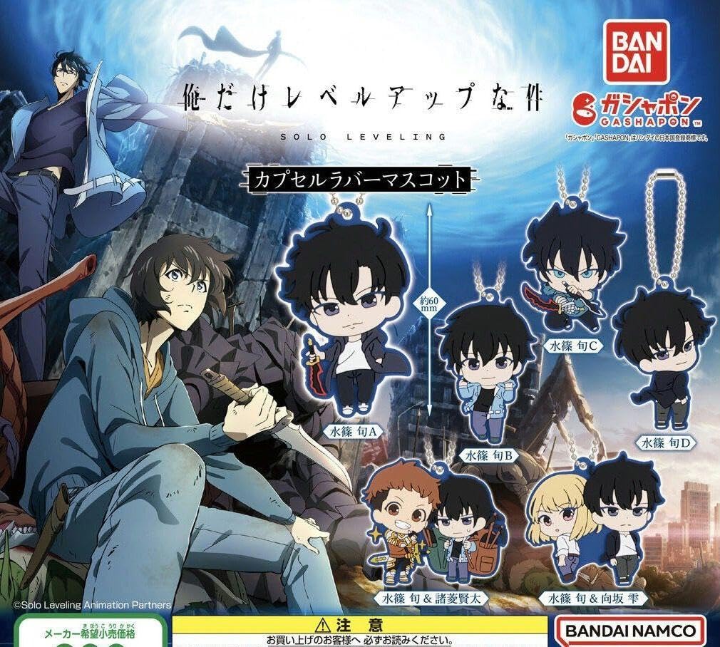 Amazon.co.jp: 俺だけレベルアップな件 ラバーマスコット ガチャ 全6種