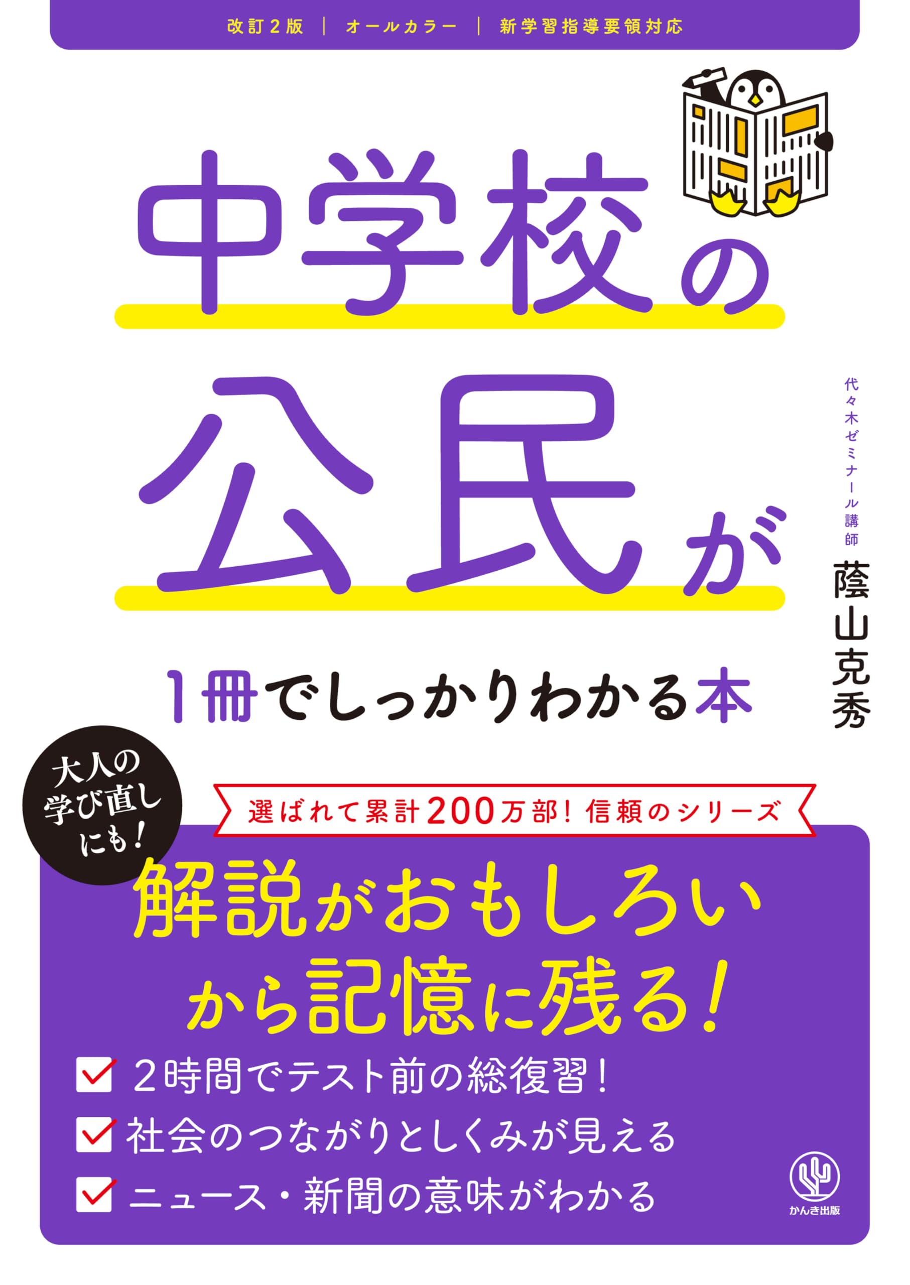 中学生社会 公民 指導書　中3内申対策 中学生社会 公民 指導書 中3内申対策 教師用指導書｜中学校 社会