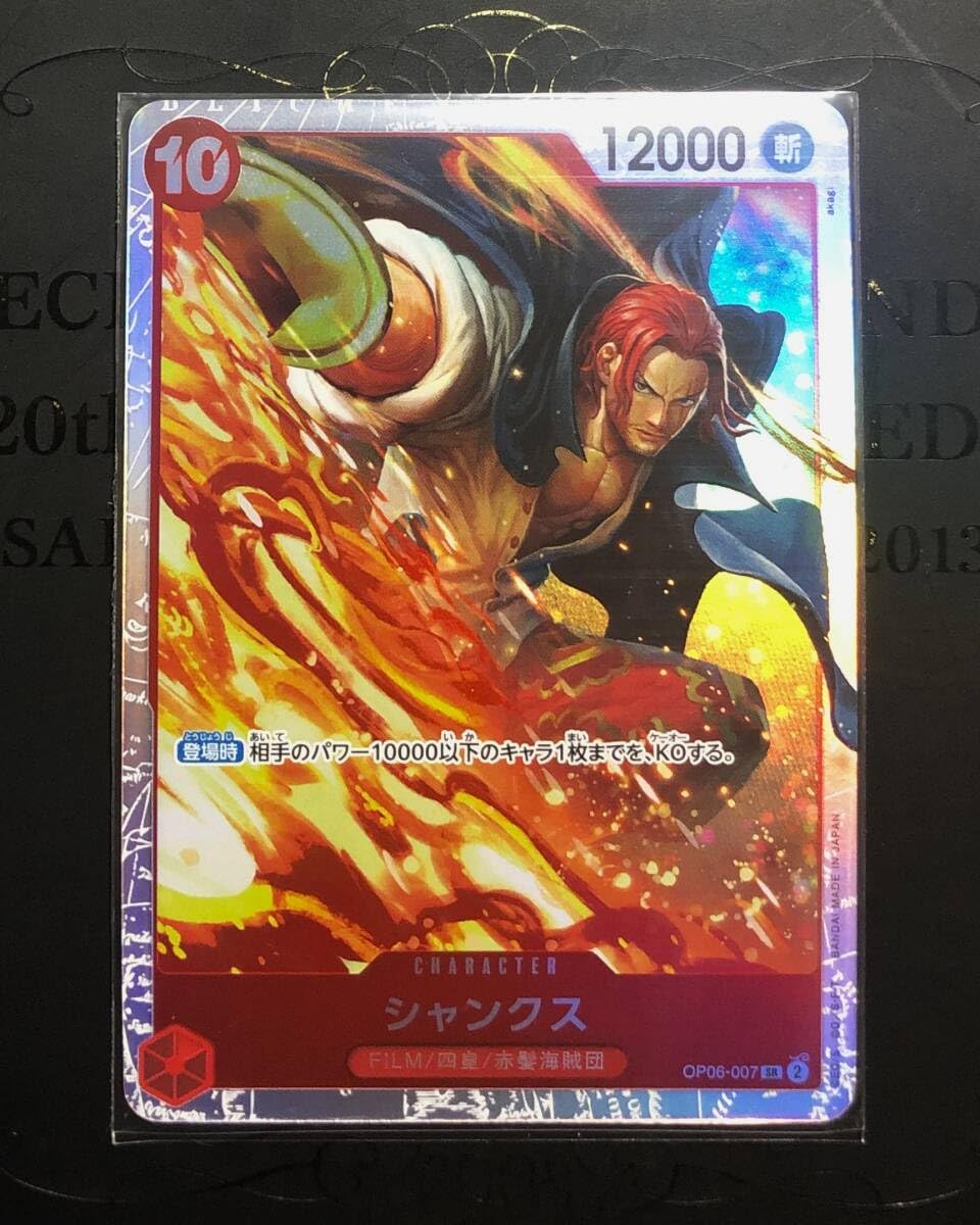 Amazon.co.jp: ワンピース カードゲーム 双璧の覇者 OP-06 シャンクス