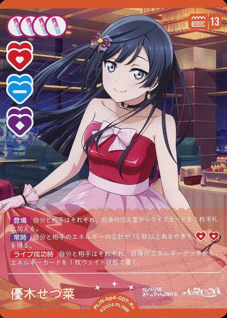 Amazon.co.jp: 優木せつ菜 【R+】 PL!N-bp4-007-R+ 【ラブカ】 ラブ