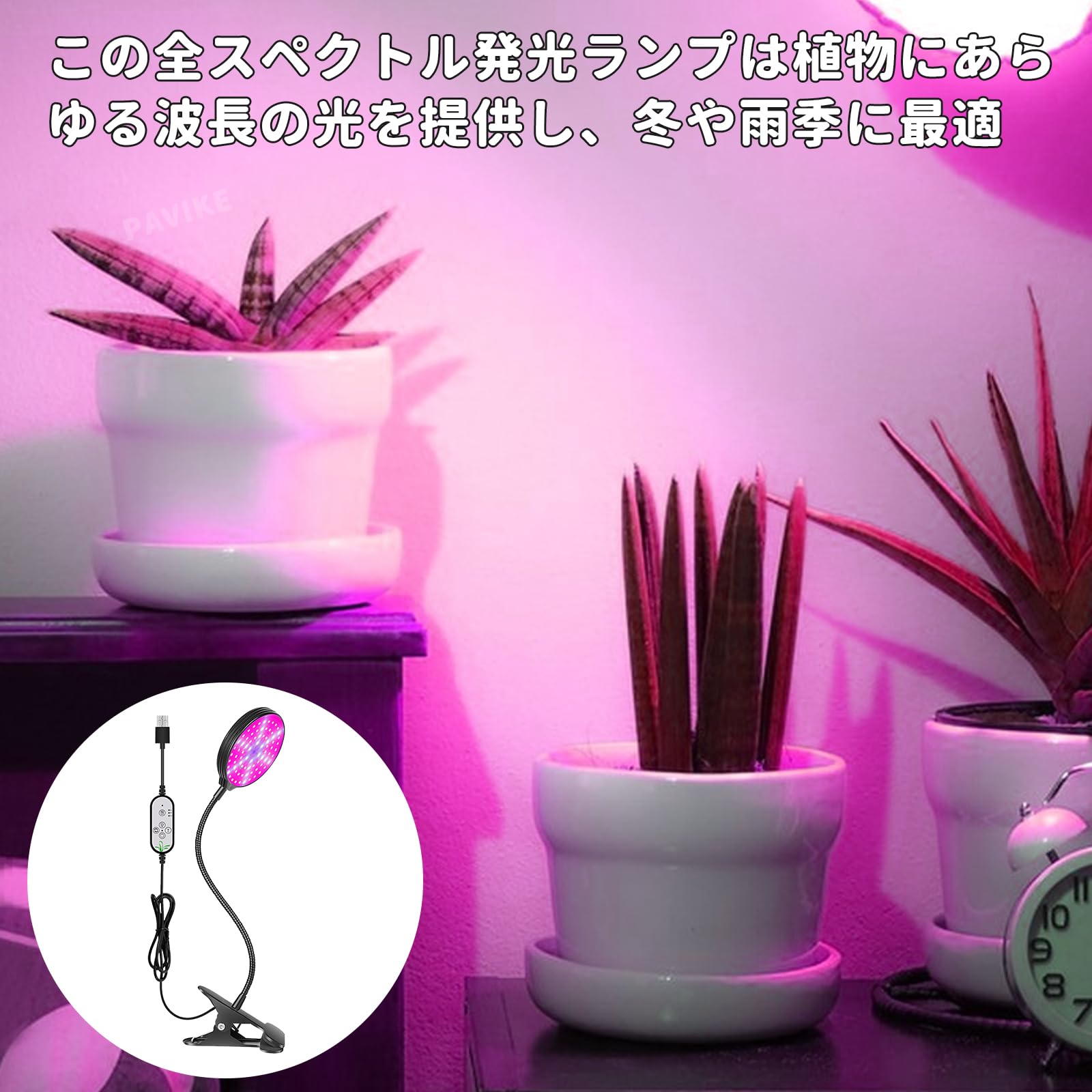 Amazon.co.jp: PAVIKE 植物育成ライト 15W LED植物育成灯 タイマー付き