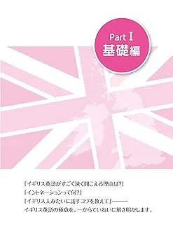 イギリス英語のイントネーション　オコナー、アーノルド イギリス英語のイントネーション: 実用ハンドブック | J.D.