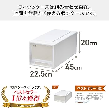 Amazon.co.jp: 天馬 収納ボックス フィッツケース 小物収納 幅22.5