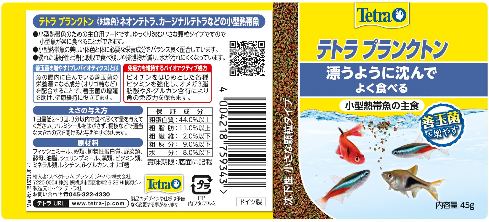 Amazon | テトラ (Tetra) プランクトン 45g 熱帯魚 エサ | Tetra | 餌 通販