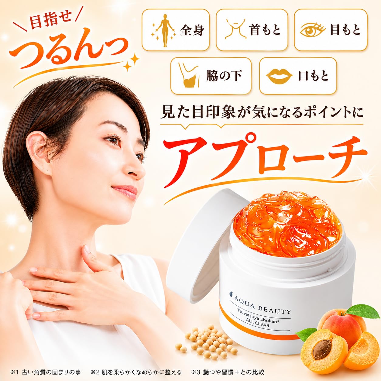 Amazon | 【首まわりの角質ケア】 艶つや習慣 オールクリア 角質除去