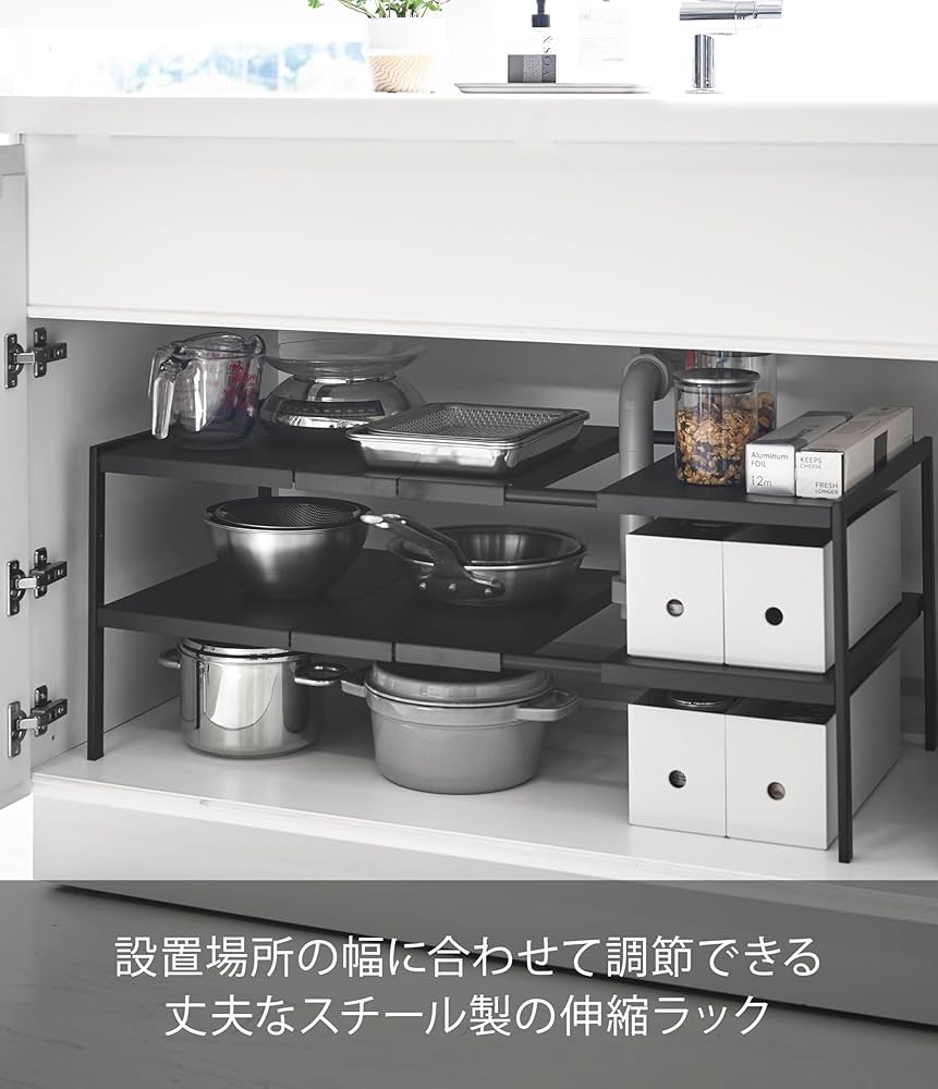 山崎実業 (Yamazaki) タワー 伸縮 シンク下ラック 2段 Amazon.co.jp: 山崎実業(Yamazaki) 伸縮 シンク下ラック 2段 D40