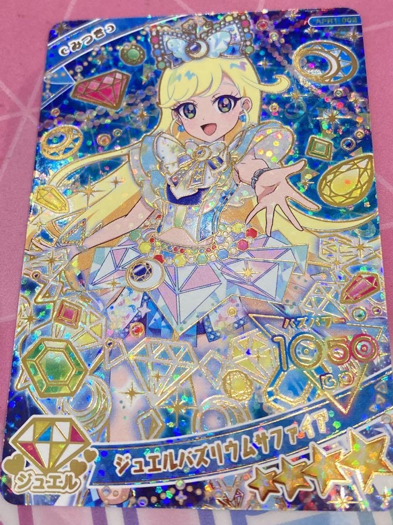 Amazon.co.jp: ひみつのアイプリ カード 星4 ジュエルバズリウム
