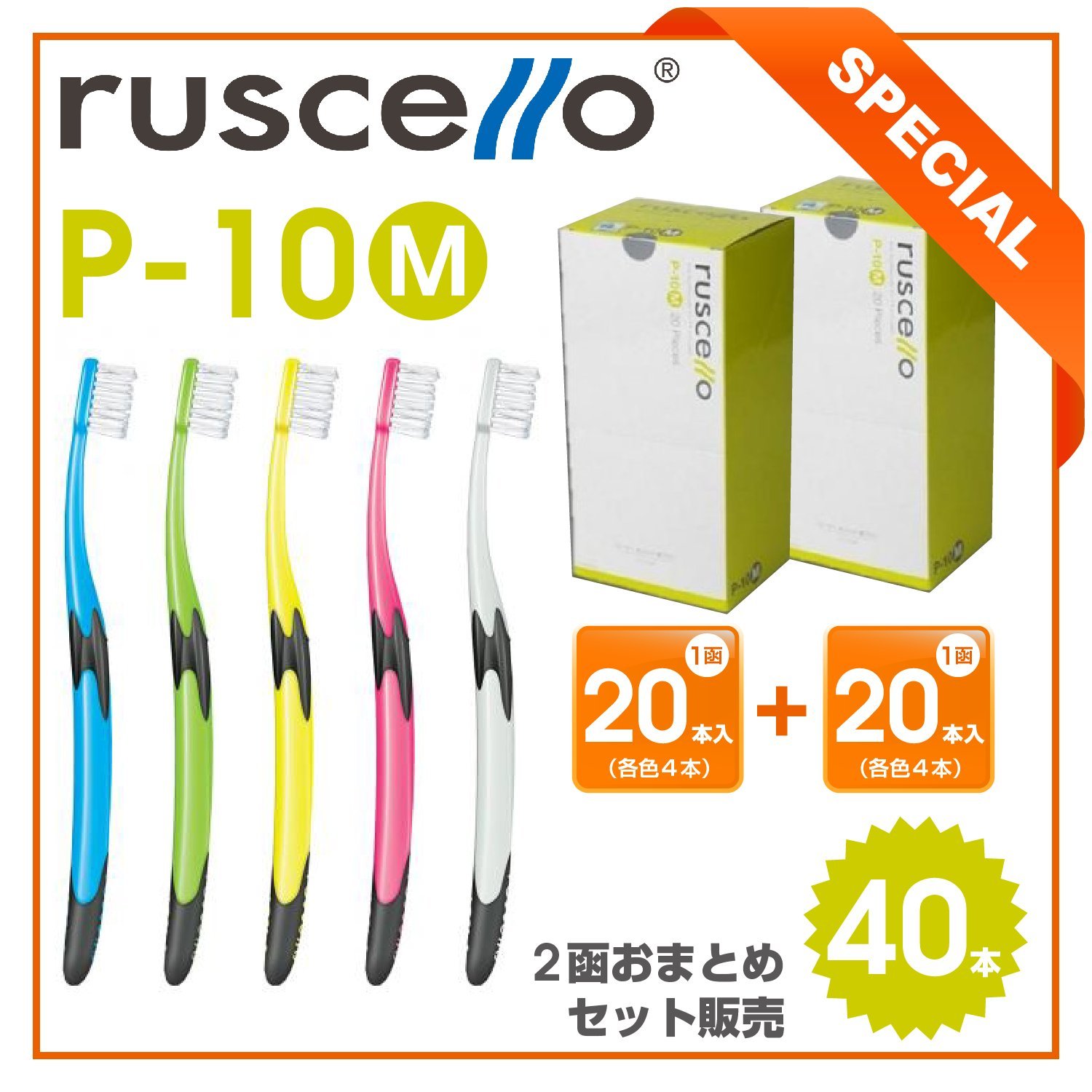 【2箱】GC ルシェロ 歯ブラシ P-10M ふつう 20本セット Amazon | GC ジーシー ルシェロ歯ブラシ＜P-10＞M ふつう 1函20本入×2